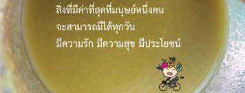 รู้จักปลูกปั่นใน 2 นาที
